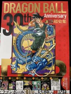 ドラゴンボール 超史集の中古 未使用品を探そう メルカリ