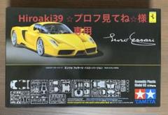 タミヤ 1/24 スポーツカーシリーズ エンツォ フェラーリ