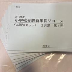 6月　新年長　難関クラス　理英会 ポイント10倍】 小学校受験 新年長難関私立(横浜雙葉)コース