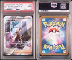 【PSA9 連番】シロナの覇気 SAR ポケモンカード PSA9鑑定済〕シロナの覇気【SAR】{239/172}