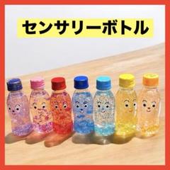 2025年最新】センサリーボトルの人気アイテム - メルカリ