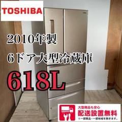 2025年最新】冷蔵庫 東芝 6ドアの人気アイテム - メルカリ