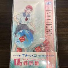 アオのハコ』くじラックが5月に発売決定！“もし制服交換して