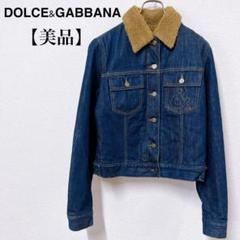【美品】レア DOLCE&GABBANA イタリア製 中ボア デニムジャケット