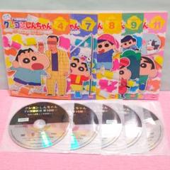 クレヨンしんちゃん　TV版傑作選 第10期シリーズ DVD12巻セット クレヨンしんちゃん TV版傑作選 第10期シリーズ DVD12巻セット