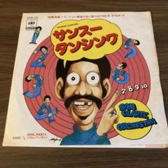 サンスーダンシング/SAM CLARTE ORCHESTRA