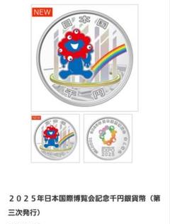 2025年最新】日本国際博覧会記念 千円 銀貨の人気アイテム