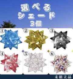 3個 ランタンシェード ゴールゼロ コロニスタ CONPE10 キャンプギア