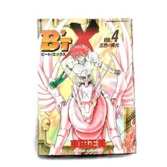 B’tX ビート・エックス vol.4 初版 車田正美 角川コミック・エース