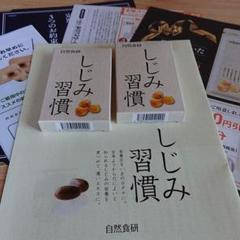 自然食研 しじみ習慣