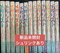 メダリスト　5〜11巻　新品未開封　初版 51F8TrOqN+L._SY200_QL15_.jpg