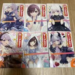 失恋したのでVtuberはじめたら年上のお姉さんにモテました　１巻〜６巻