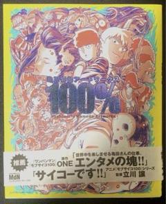 亀田祥倫アートワークス100%