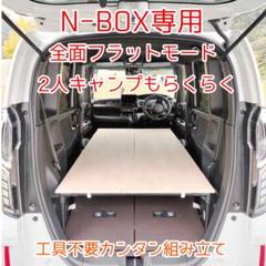 2025年最新】ベッドキット n-boxの人気アイテム - メルカリ