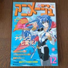 2025年最新】アニメージュ 12月号の人気アイテム - メルカリ