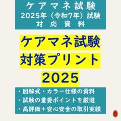 図解式　ケアマネ試験対策プリント