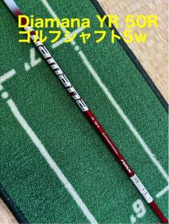 Diamana YR 50R ゴルフシャフト5w用