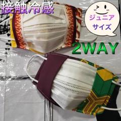 ☆new S15 市松模様 不織布マスクカバー ジュニアサイズ2枚セット☆