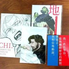 【中国語版】チ。―地球の運動について― 1、2巻セット特装版 チ。―地球の運動について― 1、2巻セット特装版 (中国語)
