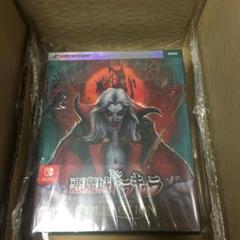 悪魔城ドラキュラ アニバーサリーコレクション DELUXEEDITION