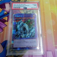遊戯王 究極竜騎士 プリズマ PSA9 1枚 遊戯王 究極竜騎士 プリズマ （注目ブランド PSA9】究極竜騎士