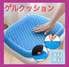 無重力クッション ハニカム構造 ゲルクッション 高反発 カバー付き