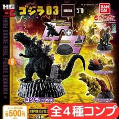 All HG Godzilla types] Shin Godzilla ~ Ani Godzilla