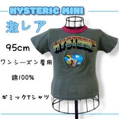 激レア HYSTERIC MINI ヒスミニ ギミック Tシャツ 半袖