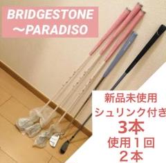 レディースゴルフクラブ★ブリヂストン★パラディーゾ★新品3本&使用1回