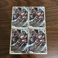 【ムゲンドラモン】【関係デッキパーツまとめ売りセット】　デジモンカード ムゲンドラモン】【関係デッキパーツまとめ売りセット