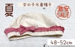なんちゃん様☆女の子水着帽子 48-52cm フリル付き スイミングキャップ