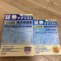 【値下げ！】【証券アナリスト】2023年度第2次レベル通信講座全16冊セット 値下げ！】【証券アナリスト】2023年度第2次レベル通信講座全16