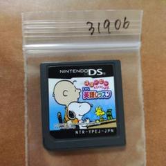 スヌーピーといっしょに DS 英語レッスン