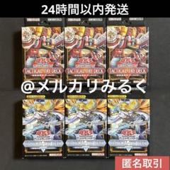 新品 未開封 遊戯王 タクティカルトライデッキ 2種 6個セット