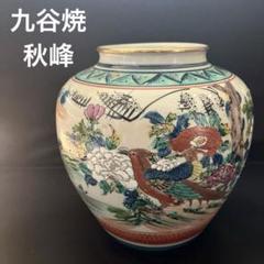 九谷焼 秋峰 花瓶 壺 花鳥柄 アンティーク フラワーベース 花瓶