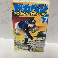 2025年最新】ドカベンドリームトーナメント編の人気アイテム
