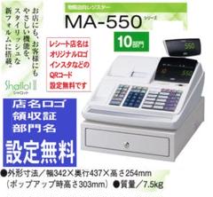 1/8設定無料東芝テック10部門軽減税率対応インボイスレジスターMA-550 11/12 店名設定無料東芝テック10部門 現行インボスレジスターMA