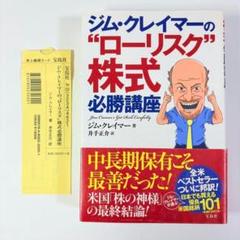2025年最新】ジム・クレイマーの“ローリスク