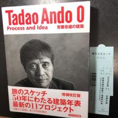 安藤忠雄 安藤忠雄の建築0 増補改訂版