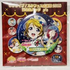 ラブライブ スクフェス感謝祭2018 タペストリー2点セット スクフェス感謝祭2018～Go!Go!シャンシャンランド～会場にて販売