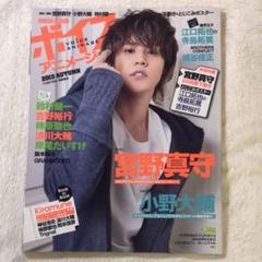 ボイスアニメージュ 2013 AUTUMN
