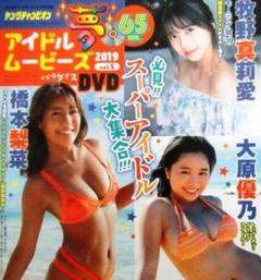 DVD ヤングチャンピオン 橋本梨菜 牧野真莉愛 大原優乃 未開封