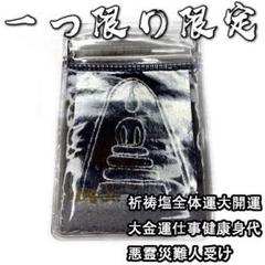 古代最強鬼兵士ソンデイ お守り祈祷塩全体運大開運大金運仕事健康身代悪霊災難人受け