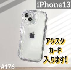 iPhone13 クリアケース 透明 シェイカー プリ アクスタ　波型　スマホ