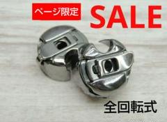 iw20912092❤️限定激安⭐工業用(職業用)ボビンケース・空転防止全回転式