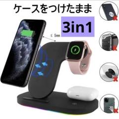 置くだけ【3in1ワイヤレス充電器】急速充電 充電スタンド iPhone 多機能
