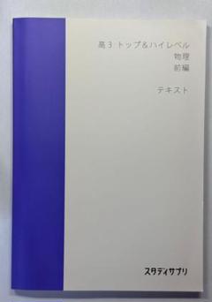2025年最新】ハイレベル物理の人気アイテム - メルカリ
