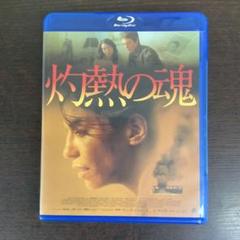 灼熱の魂 ルブナ・アザバル メリッサ・デゾルモー=プーラン Blu-ray 映画