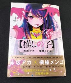 2025年最新】推しの子 初版未開封の人気アイテム - メルカリ