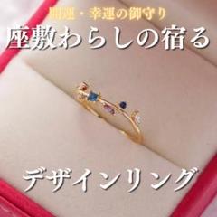 座敷わらしの宿るデザインリング(宝石-B) 座敷童子 お守り 開運 金運 霊石のサムネイル